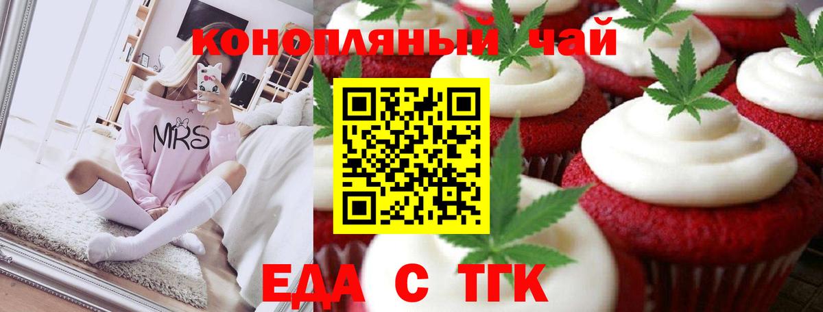 Еда ТГК конопля Лиски