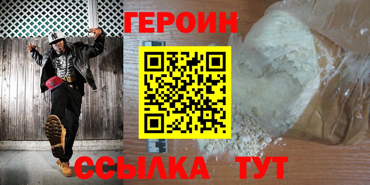 Героин белый Лиски