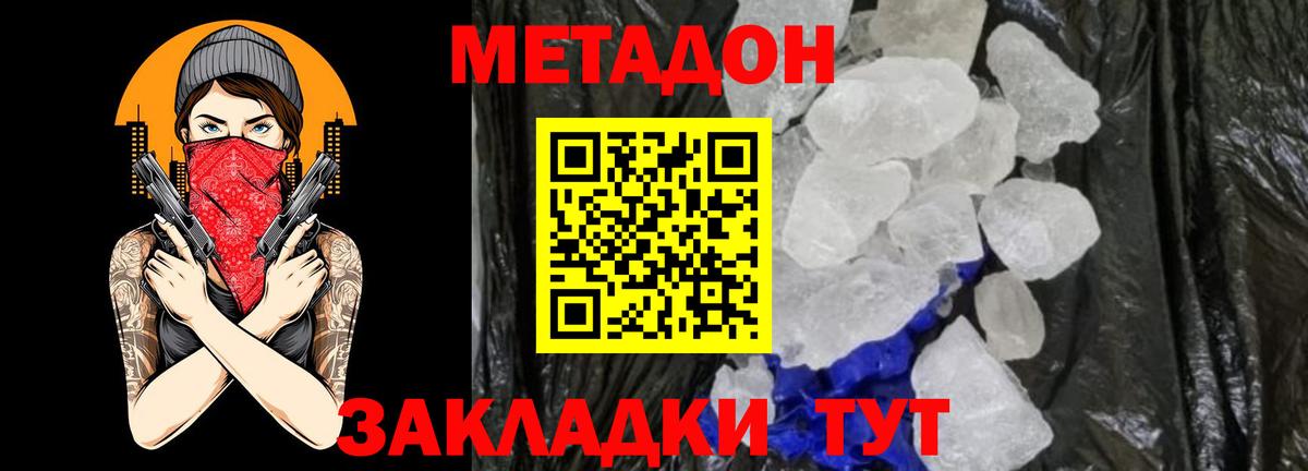 МЕТАДОН белоснежный  Вход с VPN  Лиски  МЕТАДОН VHQ 
