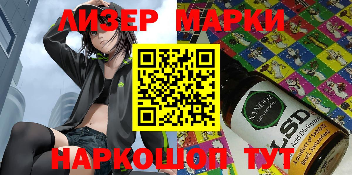 Марки 25I-NBOMe 1500мкг  Вход с VPN  Лиски 