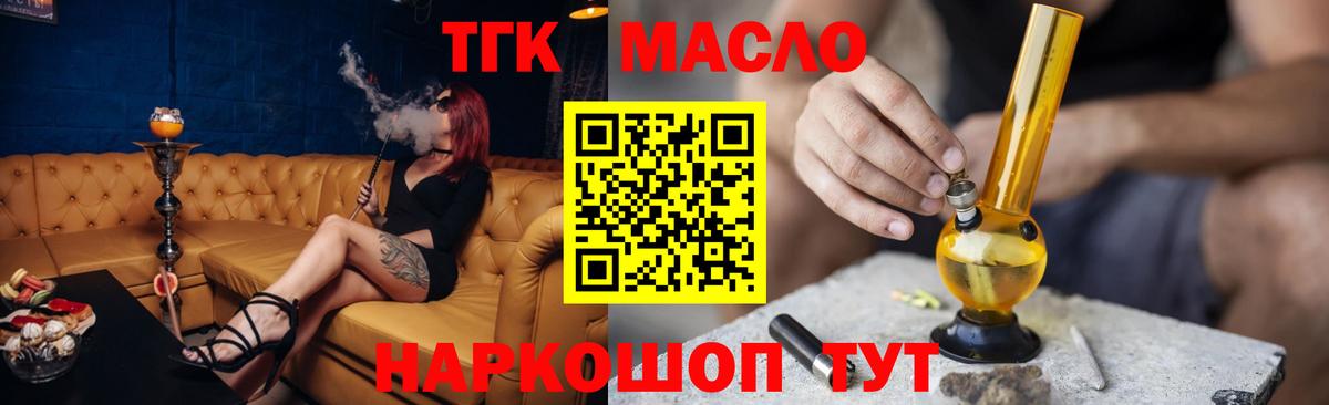ТГК THC oil  Вход с VPN  Лиски 